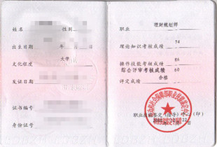 理财规划师